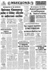 Μακεδονία 25/08/1974 