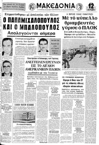 Μακεδονία 18/06/1974 