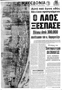 Μακεδονία 01/09/1974 