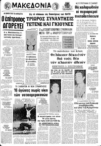 Μακεδονία 20/06/1974 