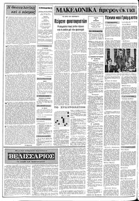 Μακεδονία 25/06/1974