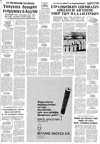 Μακεδονία 25/06/1974