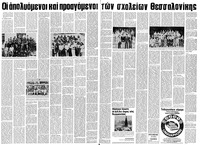 Μακεδονία 25/06/1974