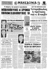 Μακεδονία 28/06/1974 