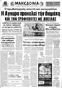 Μακεδονία 30/06/1974 