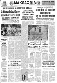 Μακεδονία 04/09/1974 