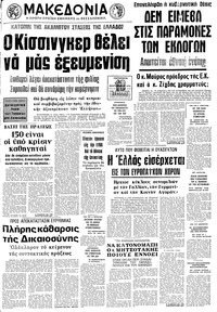 Μακεδονία 06/09/1974 