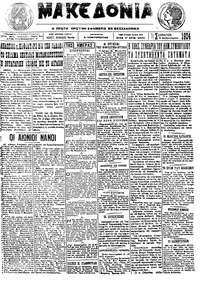 Μακεδονία 09/02/1924 
