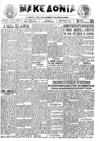Μακεδονία 21/02/1924 