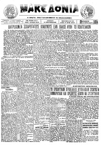 Μακεδονία 22/02/1924 