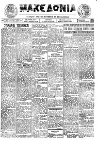Μακεδονία 23/02/1924 