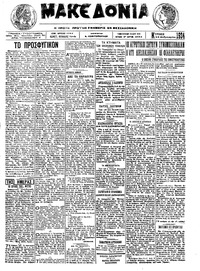 Μακεδονία 24/02/1924 