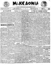 Μακεδονία 13/03/1924 