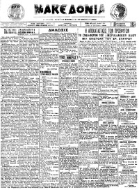 Μακεδονία 21/03/1924 