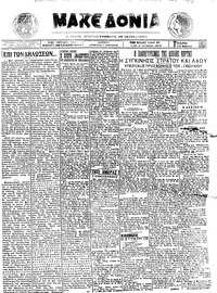 Μακεδονία 26/03/1924 