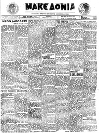 Μακεδονία 27/03/1924 