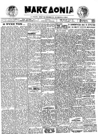 Μακεδονία 28/03/1924 