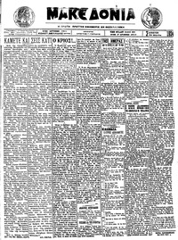 Μακεδονία 29/03/1924 