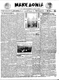 Μακεδονία 30/03/1924 