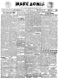 Μακεδονία 31/03/1924 
