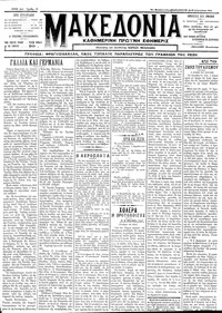 Μακεδονία 19/08/1911 