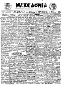 Μακεδονία 01/04/1924 