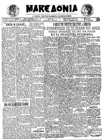 Μακεδονία 02/04/1924 