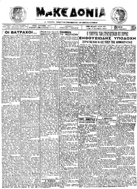 Μακεδονία 03/04/1924 