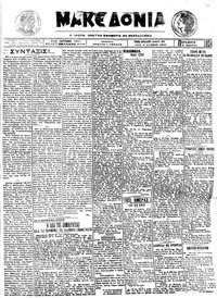 Μακεδονία 04/04/1924 