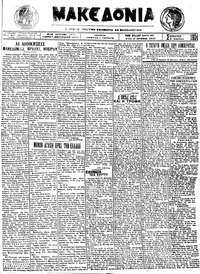 Μακεδονία 05/04/1924 