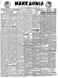 Μακεδονία 06/04/1924 