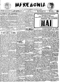 Μακεδονία 09/04/1924 