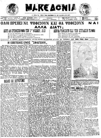 Μακεδονία 10/04/1924 