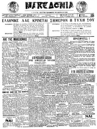 Μακεδονία 13/04/1924 