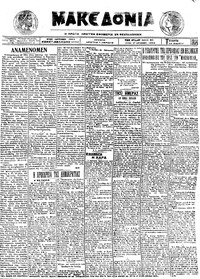 Μακεδονία 16/04/1924 