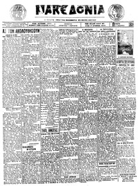 Μακεδονία 17/04/1924 