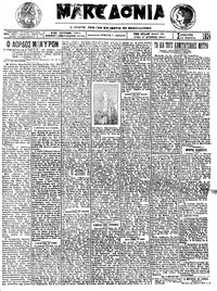 Μακεδονία 19/04/1924 