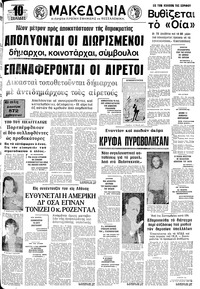Μακεδονία 13/09/1974 