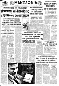 Μακεδονία 15/09/1974 