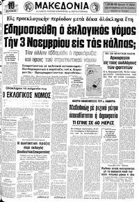 Μακεδονία 26/09/1974 