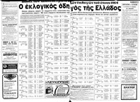 Σελίδα 8 / 20