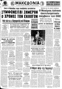 Μακεδονία 02/10/1974 