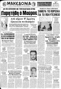 Μακεδονία 16/10/1974 
