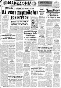 Μακεδονία 30/10/1974 