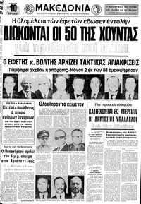Μακεδονία 02/11/1974 