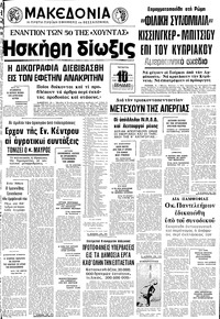 Μακεδονία 06/11/1974 
