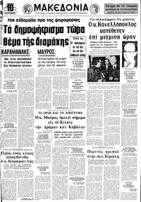 Μακεδονία 09/11/1974 