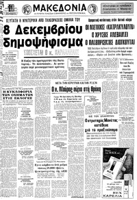 Μακεδονία 14/11/1974 