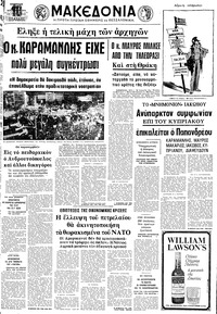 Μακεδονία 16/11/1974 