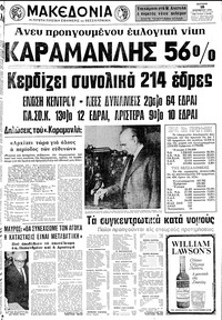 Μακεδονία 18/11/1974 